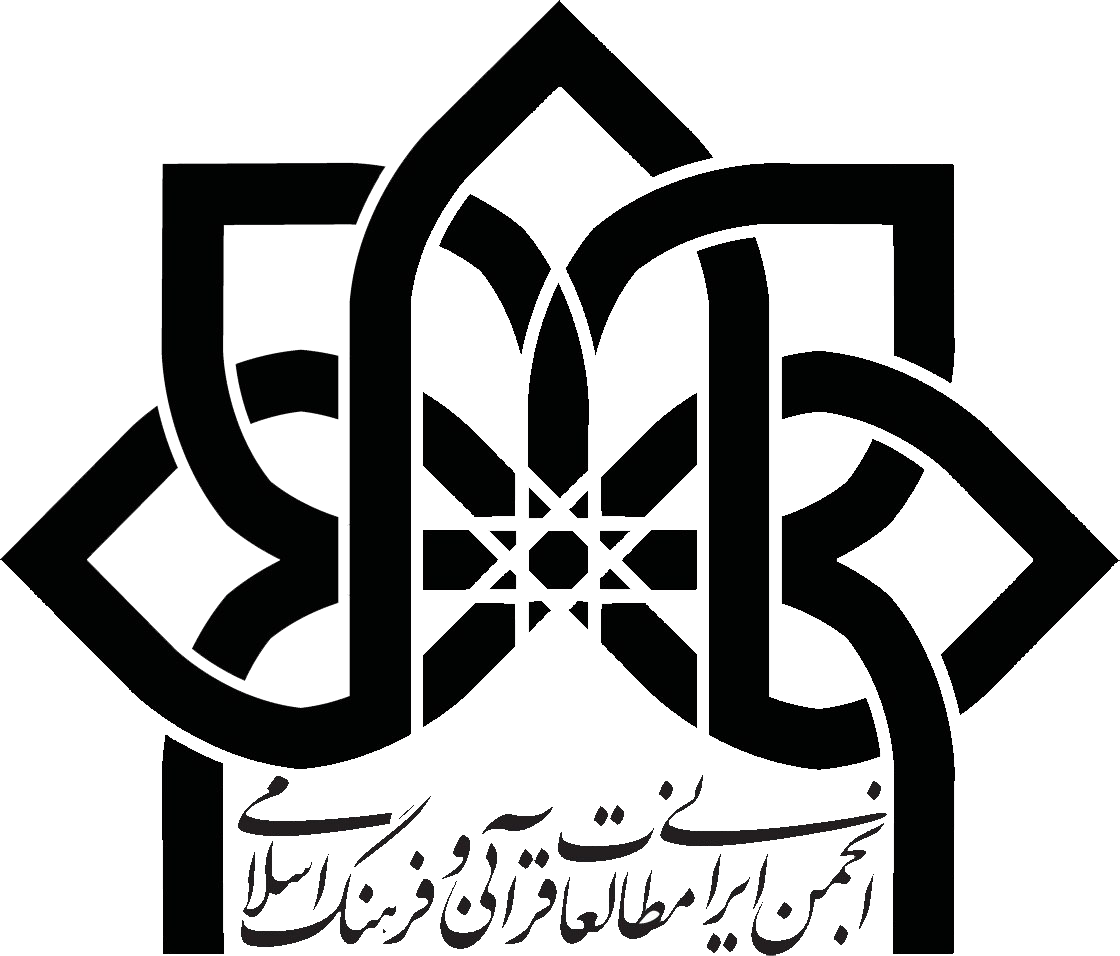 Iranian Society For Quranic Studies & Islamic Culture